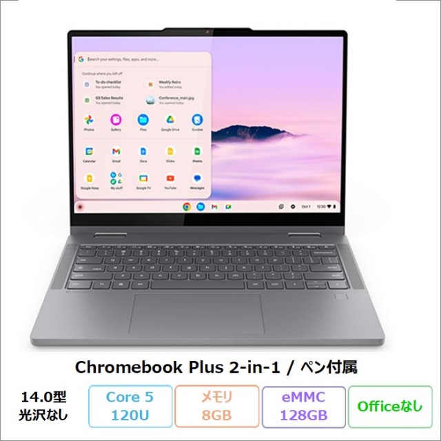 Lenovo Chromebook Plus 2-in-1 2in1 ノートパソコン 83LL000JJP ChromeOS Core 5 120U メモリ8GB eMMC128GB 14.0インチ ペン付属 再生品Sランク