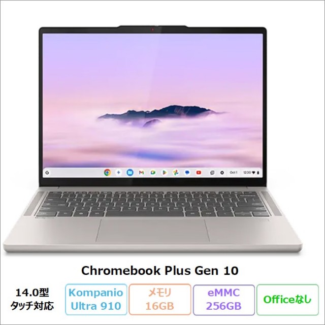 Lenovo Chromebook Plus Gen 10 ノートパソコン 83MY000CJP ChromeOS MediaTek Kompanio Ultra 910 メモリ16GB eMMC256GB 14.0インチ タッチ対応 有機EL 再生品Bランク