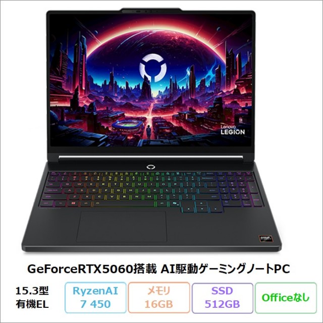 Lenovo Legion 5a Gen 11 ゲーミング ノートパソコン 83Q6CTO1WW Windows11 Ryzen AI 7 450 メモリ16GB SSD512GB 15.3インチ 有機EL RTX 5060 新品未使用品