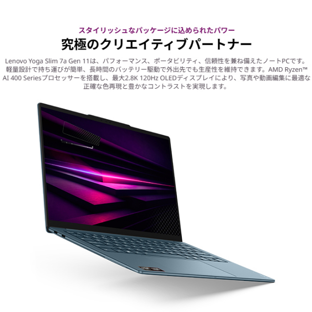 Lenovo Yoga Slim 7a Gen 11 クリエイター向け ノートパソコン