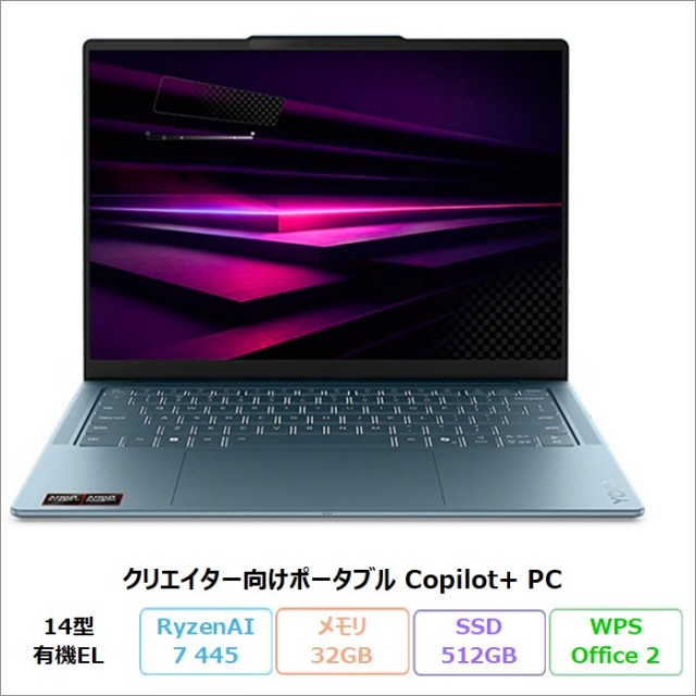 Lenovo Yoga Slim 7a Gen 11 クリエイター向け ノートパソコン 83QSCTO1WW Windows11 Office付き Ryzen AI 7 445 メモリ32GB SSD512GB 14インチ 有機EL 新品未使用品