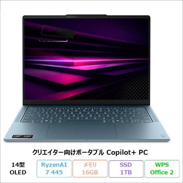 Lenovo Yoga Slim 7a Gen 11 クリエイター向け ノートパソコン 83QSCTO1WW Windows11 Office付き Ryzen AI 7 445 メモリ16GB SSD1TB 14インチ 有機EL 新品未使用品