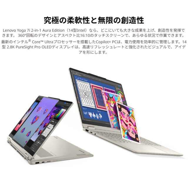 Lenovo Yoga 7i 2-in-1 Aura Edition Gen 11 2in1 ノートパソコン
