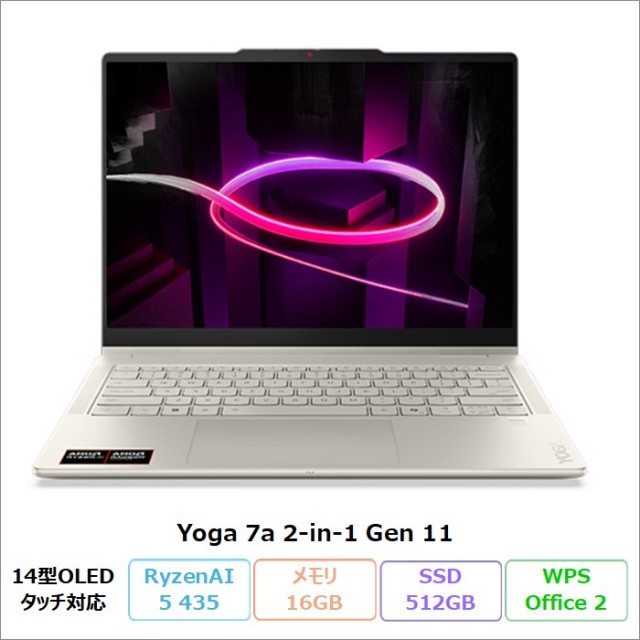 Lenovo Yoga 7a 2-in-1 Gen 11 2in1 クリエイター向け ノートパソコン 83TDCTO1WW Windows11 Office付き Ryzen AI 5 435 メモリ16GB SSD512GB 14インチ タッチ対応 有機EL 新品未使用品
