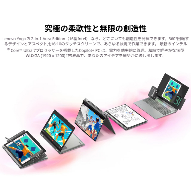 Lenovo Yoga 7i 2-in-1 Aura Edition Gen 11 2in1 ノートパソコン