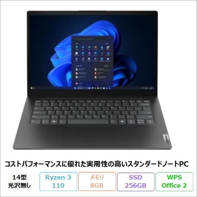 Lenovo V14 Gen 6 ARP ノートパソコン 83V3CTO1WW Windows11 Office付き Ryzen 3 110 メモリ8GB SSD256GB 14インチ 新品未使用品
