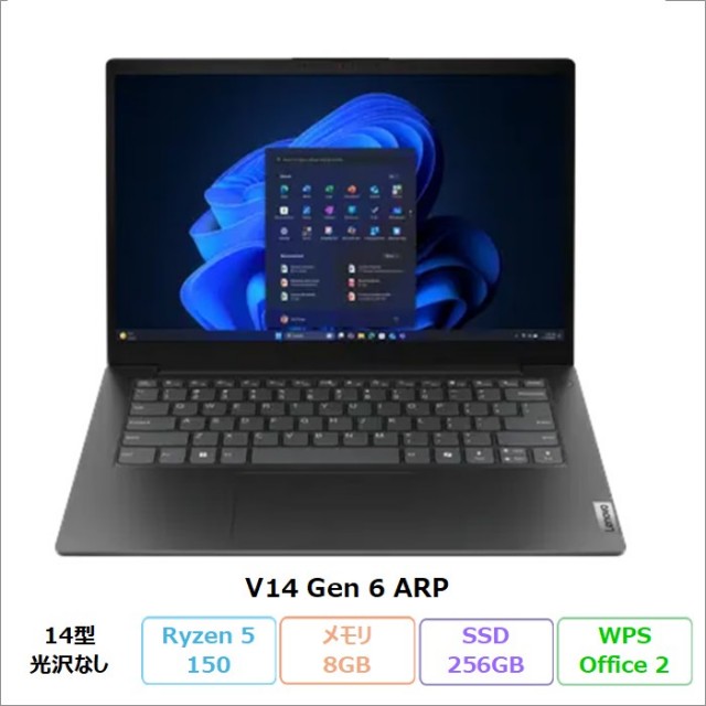 Lenovo V14 Gen 6 ARP ノートパソコン 83V3CTO1WW Windows11 Pro Office付き Ryzen 5 150 メモリ8GB SSD256GB 14インチ 新品未使用品