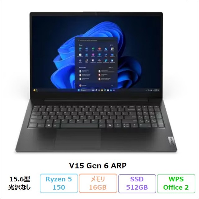 Lenovo V15 Gen 6 ARP ノートパソコン 83V4CTO1WW Windows11 Pro Office付き Ryzen 5 150 メモリ16GB SSD512GB 15.6インチ 新品未使用品