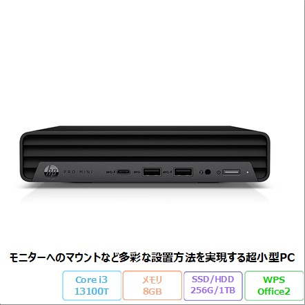 HP Pro Mini 400 G9 デスクトップパソコン 88T31PA#ABJ Windows11 Pro Office付き Core i3 13100T メモリ8GB SSD256GB HDD1TB 美品 メーカー展示品Sランク