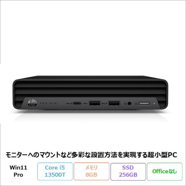 HP Pro Mini 400 G9 デスクトップパソコン 88T32PA#ABJ Windows11 Pro Core i5-13500T メモリ8GB SSD256GB 180日長期保証 美品 メーカー展示品Sランク