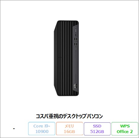 HP HP ELITEDESK 800 G6 SFF デスクトップパソコン 8YM57AV Win10 Pro Office付き Core i9-10900 メモリ16GB SSD512GB R7 430搭載 リファビッシュBランク