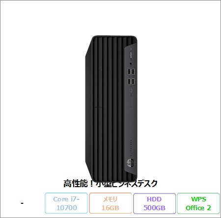 HP HP ELITEDESK 800 G6 SFF デスクトップパソコン 8YM57AV Win10 Pro Office付 i7-10700 メモリ16GB HDD500GB Radeon R7 430搭載 リファビッシュBランク