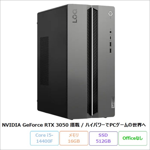 Lenovo LOQ Tower 17IRR9 ゲーミング デスクトップパソコン 90X0CTO1WW Win11 Core i5-14400F メモリ16GB SSD512GB RTX3050 新品未使用品