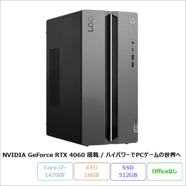Lenovo LOQ Tower 17IRR9 ゲーミング デスクトップパソコン 90X0CTO1WW 