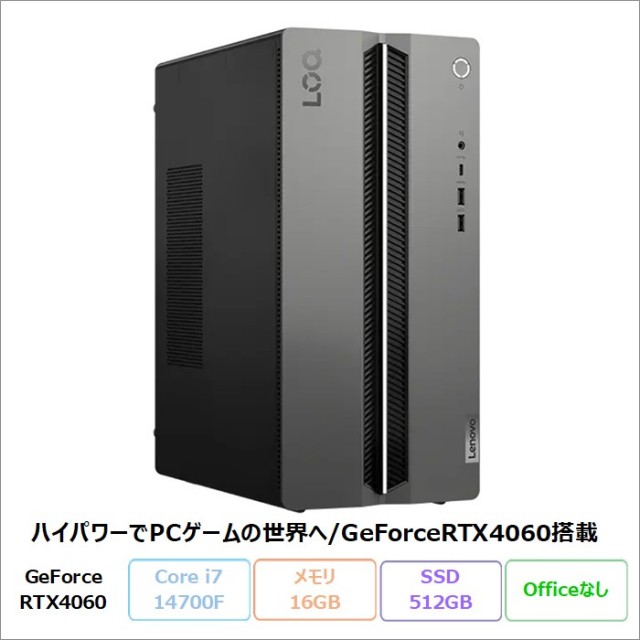 Lenovo LOQ Tower 17IRR9 ゲーミング デスクトップパソコン 90X0CTO1WW Windows11 Core i7-14700F メモリ16GB SSD512GB GeForce RTX4060 再生品Sランク