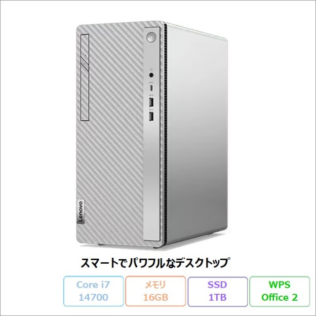Lenovo IdeaCentre Tower 14IRR9 デスクトップパソコン 90X2CTO1WW Windows11 Office付き Core i7-14700 メモリ16GB SSD1TB 新品未使用品