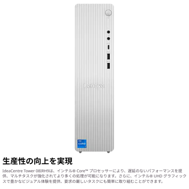 Lenovo IdeaCentre Tower 08IRH9 デスクトップパソコン 90XWCTO1WW