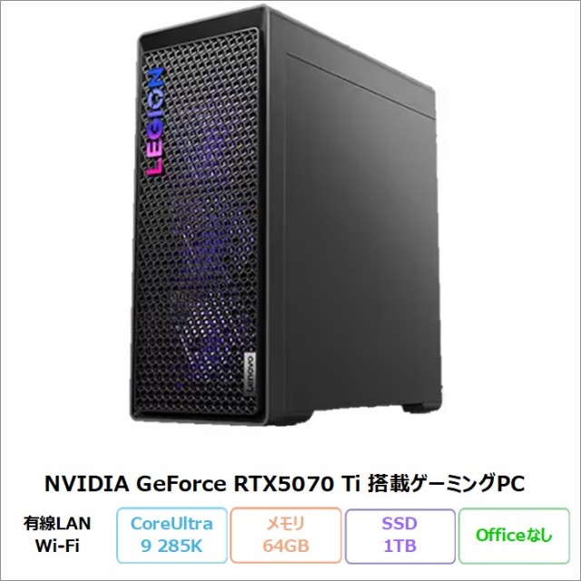 Lenovo Legion Tower 7 34IAS10 ゲーミング デスクトップパソコン 90Y6CTO1WW Windows11 Pro CoreUltra9 285K メモリ64GB SSD1TB RTX5070Ti 新品未使用品