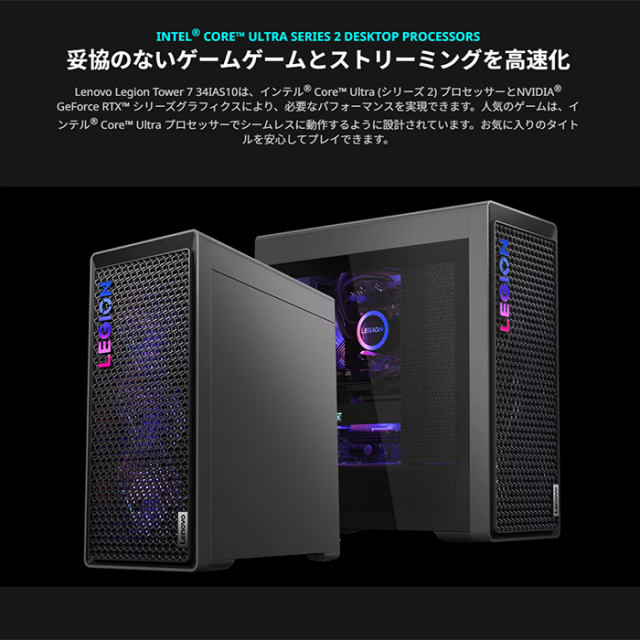 Lenovo Legion Tower 7 34IAS10 ゲーミング デスクトップパソコン