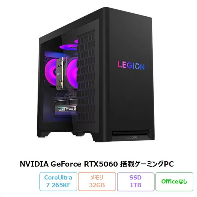 Lenovo Legion Tower 5 30IAS10 ゲーミング デスクトップPC 90YACTO1WW Windows11 MAR CoreUltra 7 265KF メモリ32GB SSD1TB RTX5060 再生品Sランク