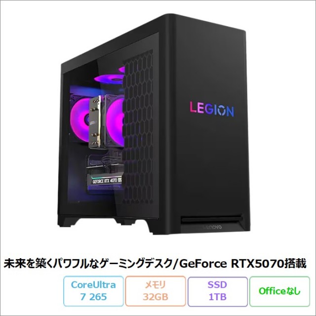 Lenovo Legion Tower 5 30IAS10 ゲーミング デスクトップパソコン 90YACTO1WW Windows11 Core Ultra 7 265 メモリ32GB SSD1TB RTX5070 新品未使用品