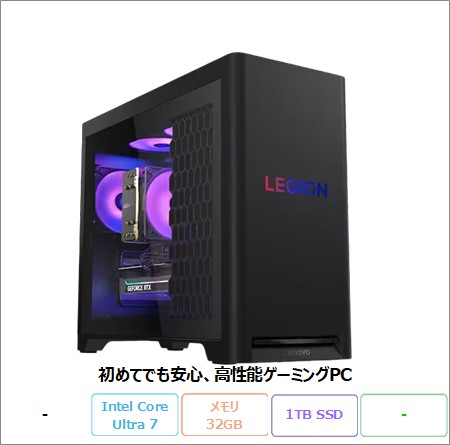 Lenovo Legion Tower 5 30IAS10 ゲーミング デスクトップパソコン 90YACTO1WW Win11 Pro Ultra 7 265KF メモリ32GB SSD1TB RTX5070 再生品Sランク