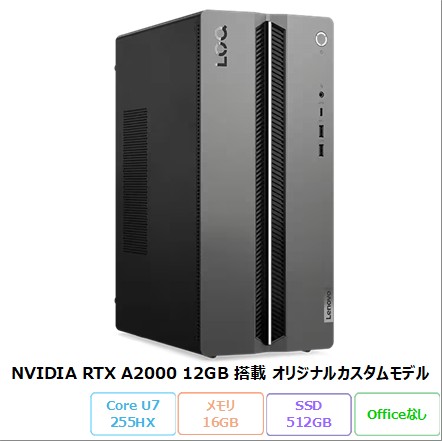 Lenovo LOQ Tower 17IAX10 クリエイター向け デスクトップパソコン 91AYCTO1WW Windows11 MAR Core Ultra 7 255HX メモリ16GB SSD512GB RTX A2000 再生品Sランク