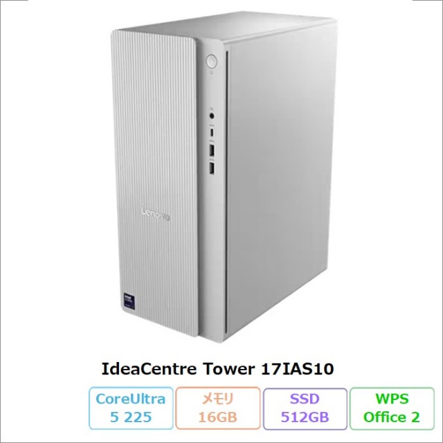 Lenovo(レノボ) 新品未使用品・型落ち・新古パソコン一覧