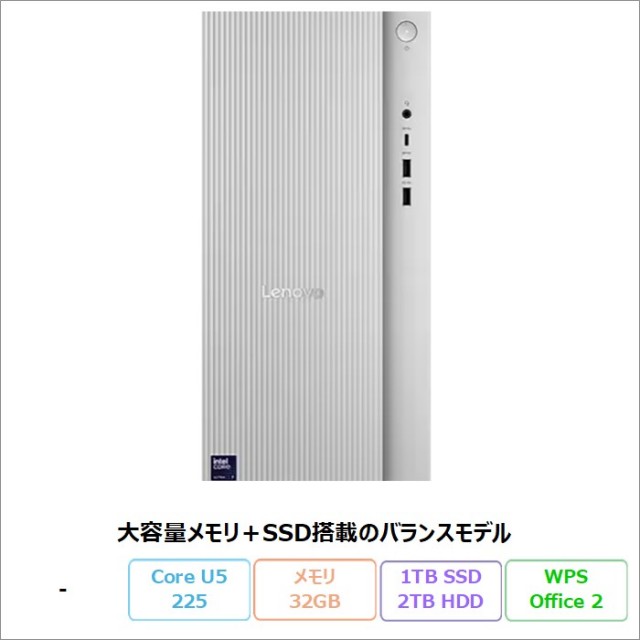 LENOVO IdeaCentreTower17IAS10 デスクトップPC 91B1CTO1WW Win11Pro WPSOffice CoreU5 225 32GB SSD1TB HDD2TB 再生品Sランク