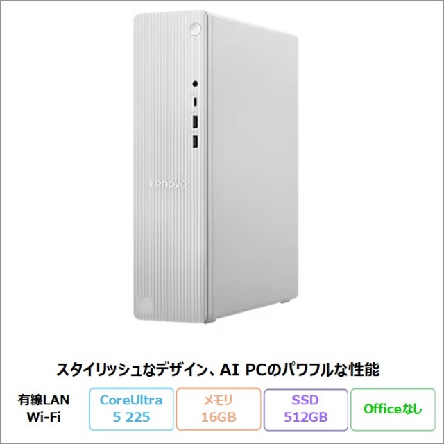 Lenovo IdeaCentre Tower 08IAS10 デスクトップパソコン 91CFCTO1WW Windows11 Pro CoreUltra5 225 メモリ16GB SSD512GB 新品未使用品