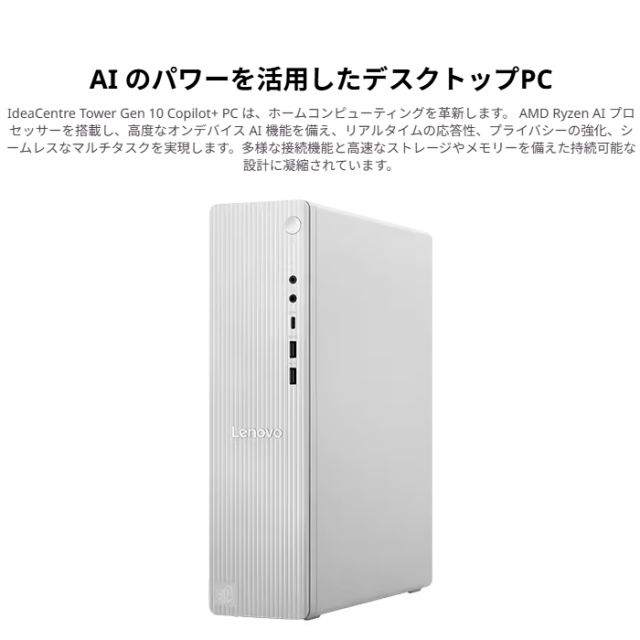 Lenovo IdeaCentre Tower 08AKP10 デスクトップパソコン 91CXCTO1WW