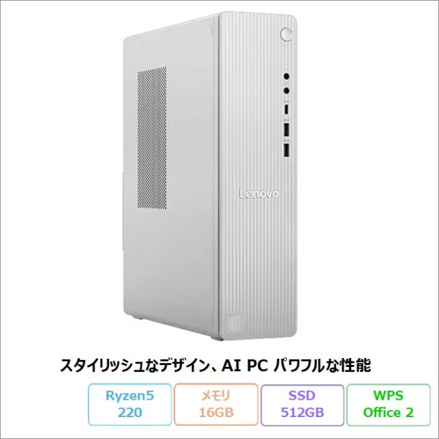 Lenovo IdeaCentre Tower 08AKP10 デスクトップパソコン 91D0CTO1WW Windows11 Office付き Ryzen 5 220 メモリ16GB SSD512GB 新品未使用品