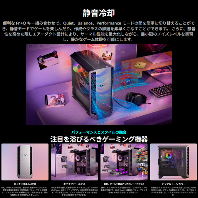Lenovo LOQ Tower 26ADR10 ゲーミング デスクトップパソコン