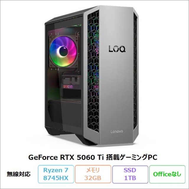 Lenovo LOQ Tower 26ADR10 ゲーミング デスクトップパソコン 91DFCTO1WW Windows11 Ryzen 7 8745HX メモリ32GB SSD1TB RTX 5060 Ti 再生品Aランク