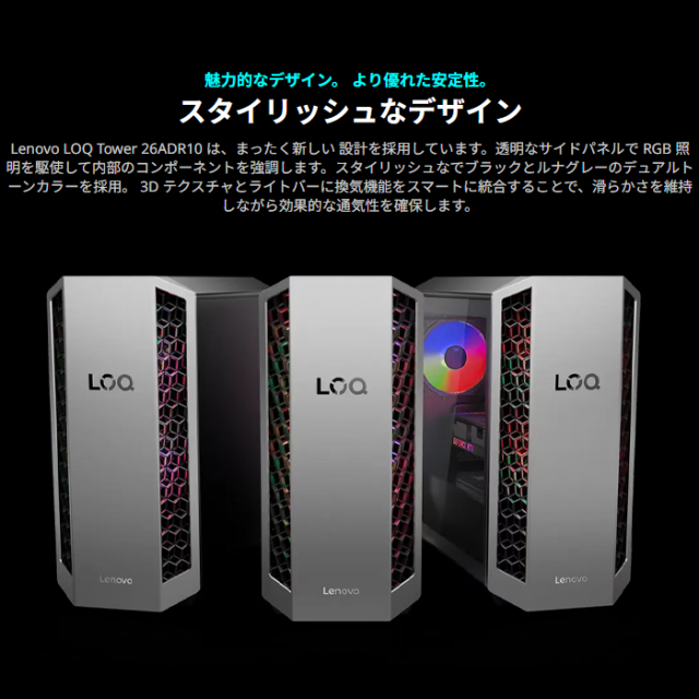 Lenovo LOQ Tower 26ADR10 ゲーミング デスクトップパソコン