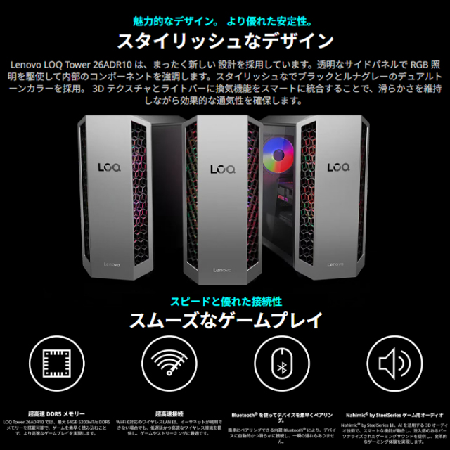 Lenovo LOQ Tower 26ADR10 ゲーミング デスクトップパソコン
