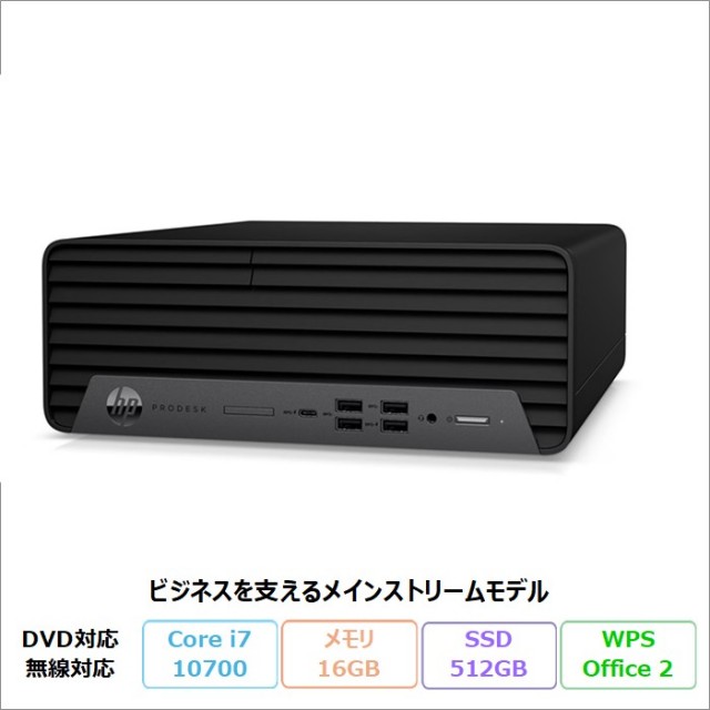 HP ProDesk 600 G6 SFF デスクトップパソコン 9AW71AV Windows11 Pro Office付き Core i7-10700 メモリ16GB SSD512GB DVD対応 リファビッシュBランク