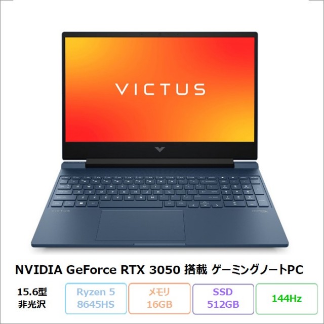 HP Victus Gaming Laptop 15-fb2013AX ゲーミング ノートパソコン A07PDPA#ABJ Windows11 Ryzen 5 8645HS メモリ16GB SSD512GB RTX3050 15.6インチ 新品未使用品