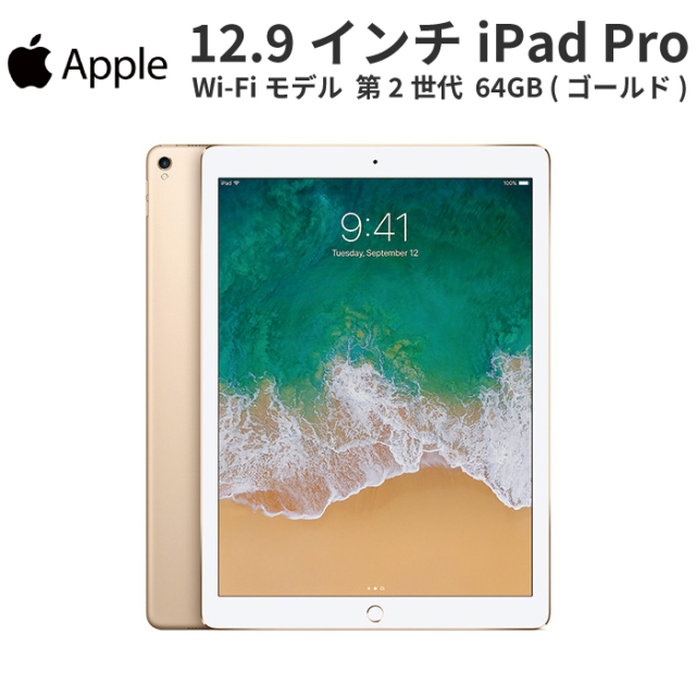 iPad Pro 12.9 (第2世代) 64GB WiFi セルラー（12.9インチiPad Pro Wi 