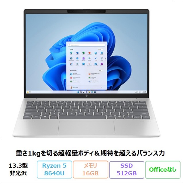 HP Pavilion Aero 13-bg0009AU ノートパソコン A17X7PA#ABJ Windows 11 Ryzen 5 8640U メモリ16GB SSD512GB 13.3インチ メーカー保証 新品未使用品