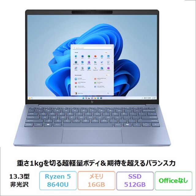 HP Pavilion Aero 13-bg0010AU ノートパソコン A17X8PA#ABJ Windows11 Office付き Ryzen 5 8640U メモリ16GB SSD512GB 13.3インチ メーカー保証 新品未使用品