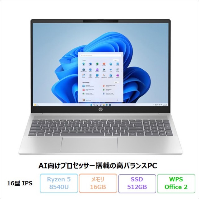 HP Pavilion 16-ag0005AU ノートパソコン A1KY7PA#ABJ Windows11 Home Office付き Ryzen 5 8540U メモリ16GB SSD512GB 16.0インチ 美品 メーカー展示品Sランク