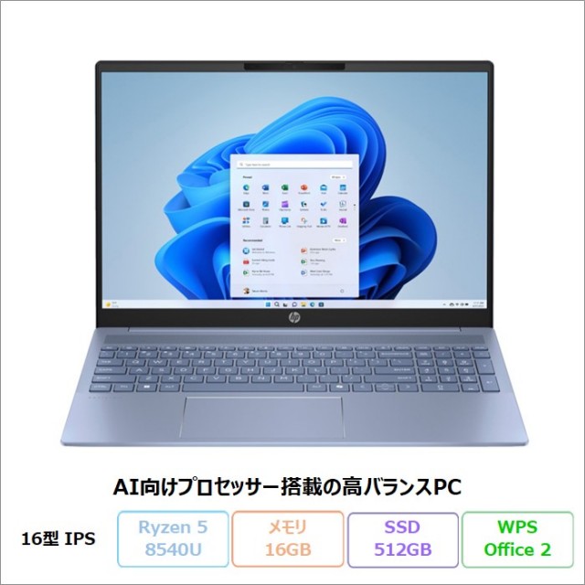 HP Pavilion 16-ag0006AU ノートパソコン A1KY8PA#ABJ Windows11 Home Office付き Ryzen 5 8540U メモリ16GB SSD512GB 16.0インチ 美品 メーカー展示品Sランク