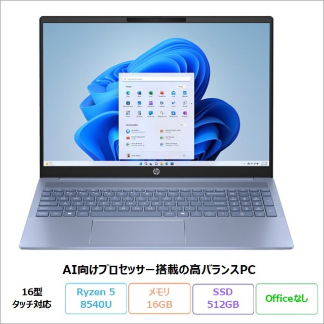 HP Pavilion 16-ag0006AU ノートパソコン A1KY8PA#ABJ Windows11 Ryzen 5 8540U メモリ16GB SSD512GB 16インチ タッチ対応 180日長期保証 美品 メーカー展示品Sランク
