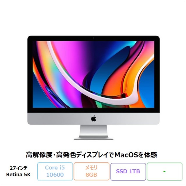 Apple iMac (Retina 5K 27-inch 2020) 一体型 デスクトップ パソコン A2115 MacOS Intel Core i5-10600 メモリ8GB SSD1TB 27インチ リファビッシュCランク