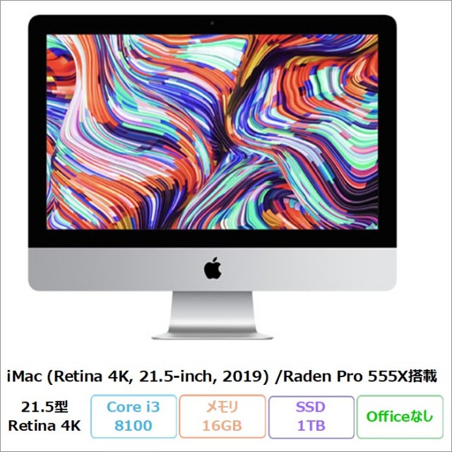 Apple iMac (Retina 4K、21.5-inch、2019) 一体型 デスクトップパソコン A2116 MacOS Core i3-8100 メモリ16GB SSD1TB 21.5インチ リファビッシュBランク