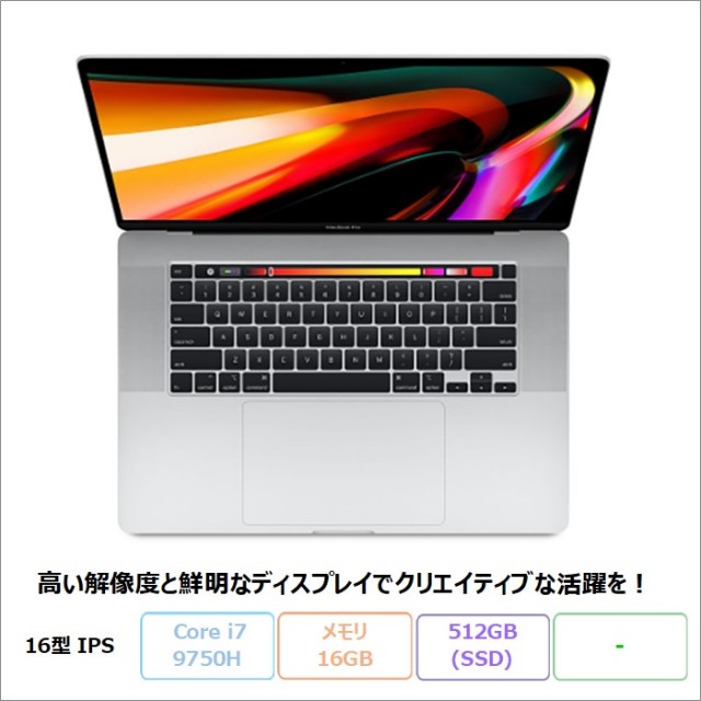 Apple MACBOOK PRO(16インチ、2019) ノートパソコン A2141 Mac OS Core i7 9750H メモリ16GB SSD512GB 16インチ リファビッシュBランク