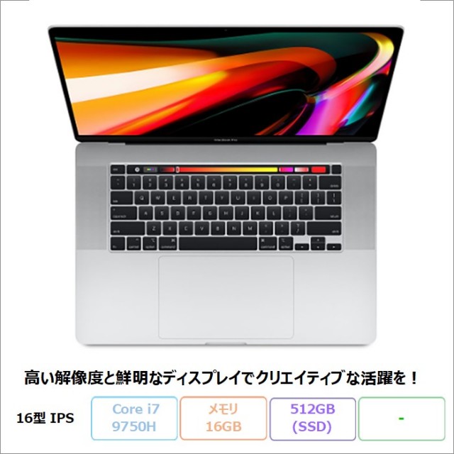 Apple MACBOOK PRO(16インチ、2019) ノートパソコン A2141 Mac OS Core i7 9750H メモリ16GB SSD512GB 16インチ リファビッシュCランク