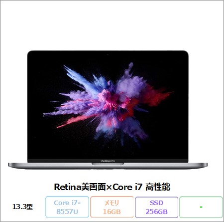 APPLE MacBook Pro (13-inch, 2019) ノートパソコン A2159 MacOS Core i7-8557U メモリ16GB SSD256GB 13.3インチ リファビッシュBランク