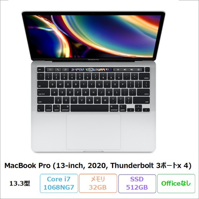Apple MacBook Pro (13-inch、 2020、 Thunderbolt 3ポートx 4) ノートパソコン A2251 MacOS Core i7-1068NG7 メモリ32GB SSD512GB 13.3インチ リファビッシュCランク